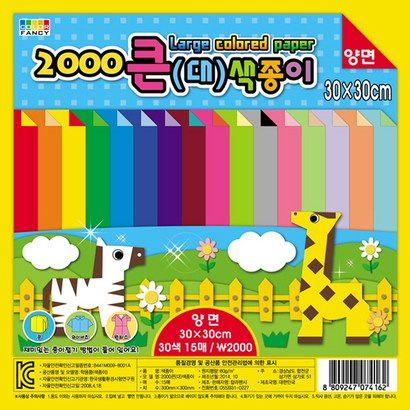 칼라팬시 30*30 큰색종이 30색 15매