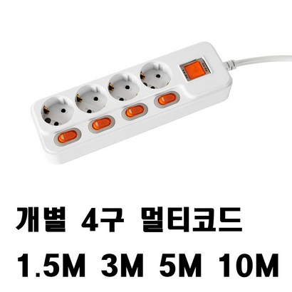 개별멀티탭 4구 16A1 멀티탭 멀티코드