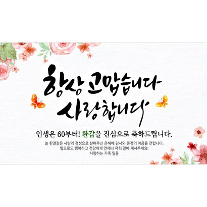 해피파티 항상감사 현수막 리뷰후기