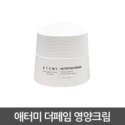 애터미 더페임 영양크림