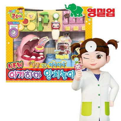 콩순이 아기하마 양치놀이