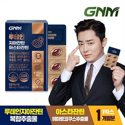 GNM 루테인 지아잔틴 아스타잔틴 리뷰후기