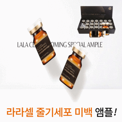 라라셀 블루밍 스페셜 앰플 20ea