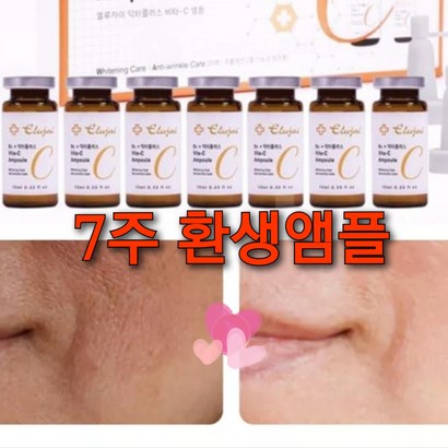 비타 C 주름미백 개선 앰플 7개