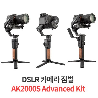 페이유 정품 DSR 카메라 짐벌 AK2000S Advanced