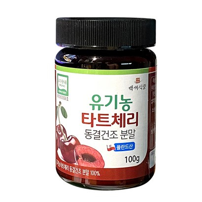백세식품 유기농 타트체리분말 폴란드산 리뷰후기