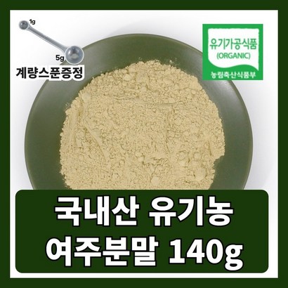 국산 유기농 어린 여주 분말 가루 당뇨 식약처인증