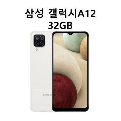 갤럭시A12 삼성전자 S-A125N 효도폰 학생폰 미개봉 새상품