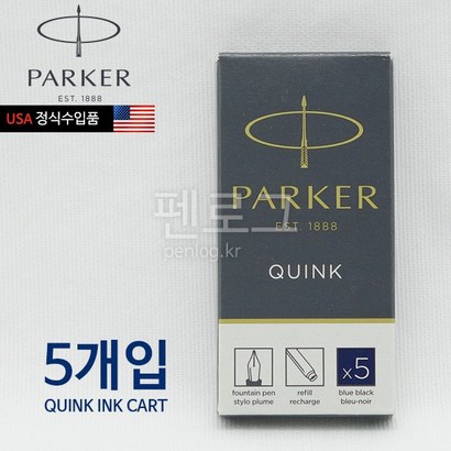 파카 잉크 카트리지 만년필카트리지