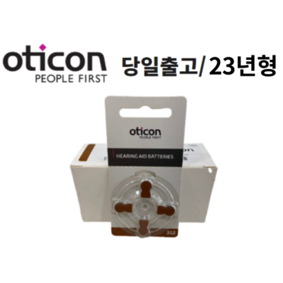 오티콘 보청기 배터리 312 20 40알 23년출고