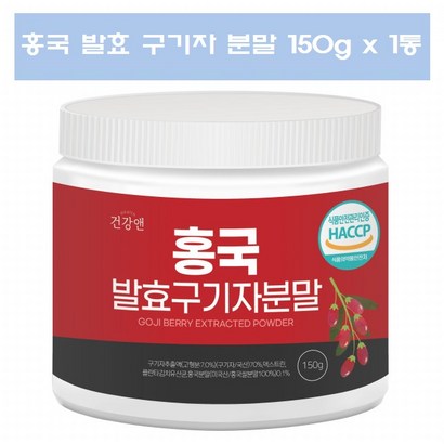 홍국 발효 구기자 분말 유산균 홍국균 발효구기자 흥국 발효구기자