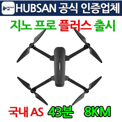 Hubsan Zino RO US 협산 지노 프로 플러스 하이버전 드론 한글설명서 국내완벽AS