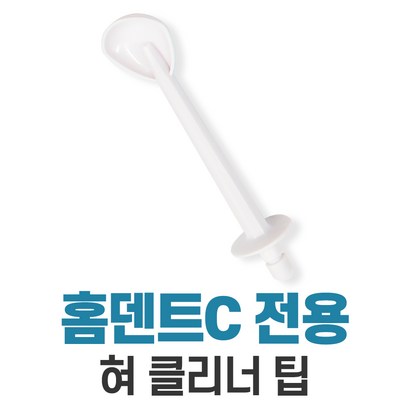 비티일렉스 홈덴트C 무선 휴대용 구강세정기