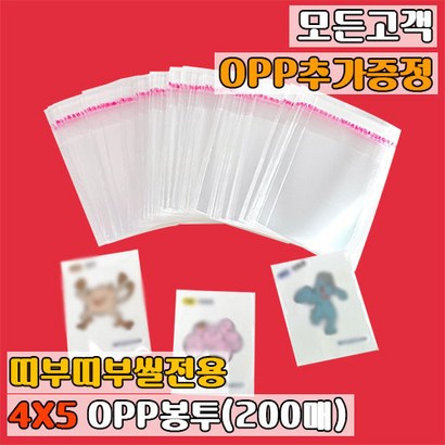 띠부띠부씰 전용 O봉투 4x5 200매 띠부띠부씰북 띠부씰바인더 빵스티커북