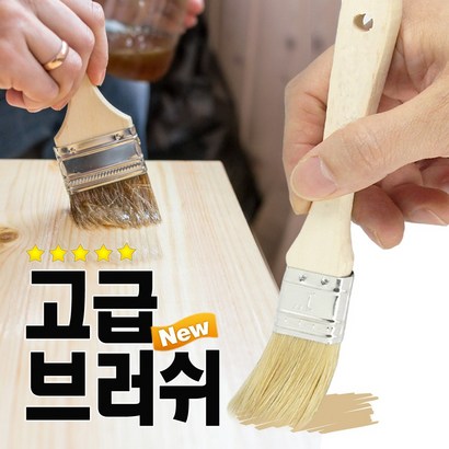 SWCHEM 페인트 붓 브러쉬 도배 솔 니스 유성 수성 리뷰후기
