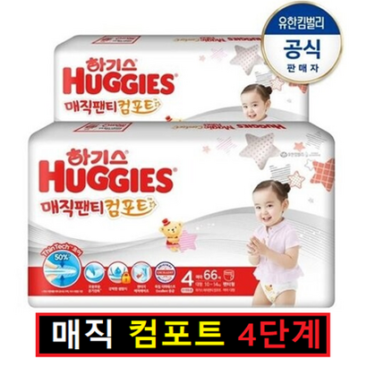 하기스 2020 매직팬티 컴포트 팬티형 기저귀 여아용 대형 4단계 리뷰후기