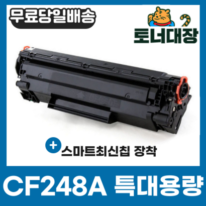 H CF248A 특대용량 재생토너 48A 15a 15w 28a 28w 29a 29w CF248X 리뷰 후기