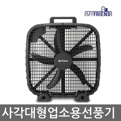 마이프랜드 터보바람 20인지 사각박스팬 선풍기 FBB-20B