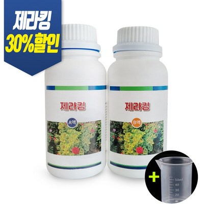 제라킹 A액 B액 제라늄 양액비료 쑥쑥농자재 리뷰 후기