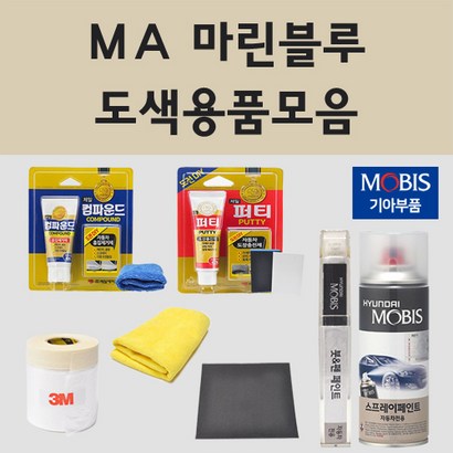 순정품 기아 A 마린블루 자동차 차량용 붓펜 카페인트 도색 스프레이 봉고 3 EV 트럭 탑차 특장차