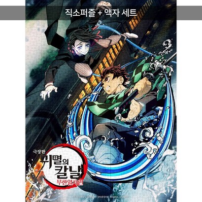1000피스 직소퍼즐액자세트 - 귀멸의 칼날 엔무