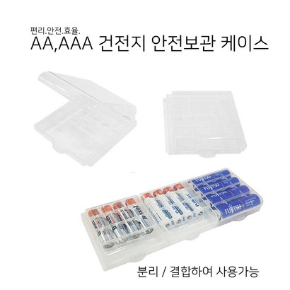 DA aa aaa 겸용 건전지 안전보관함 케이스 20개