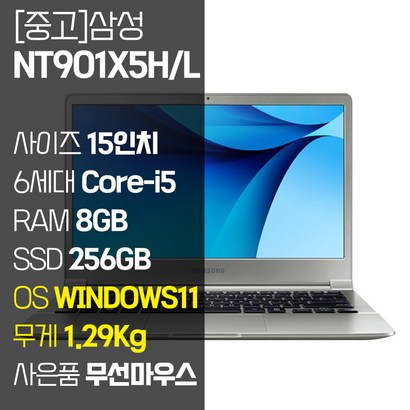 삼성 노트북9 15인치 초경량 1 인텔 6세대 Core-i5 RA B SSD탑재 윈도우11설치 사무용 중고노트북 가방 증정