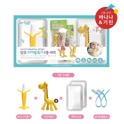 앙쥬 치발기 2종