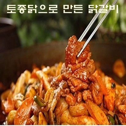 국산닭갈비 토종닭갈비 토종닭으로 만든 닭갈비 토종닭갈비 토종닭