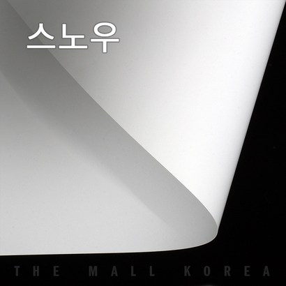 더몰코리아 스노우지 전지 2절 4절 8절 16절 A2 A3 A4 A5 A6 B4 B5