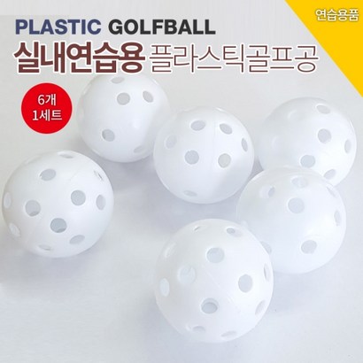 바로골프 BARO 골프플라스틱볼/실내연습골프공/플라스틱골프공