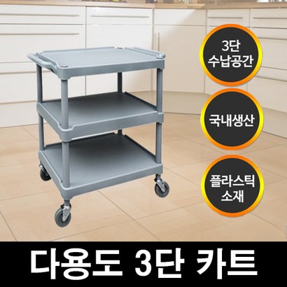 유니크 다용도 3단 운반카트