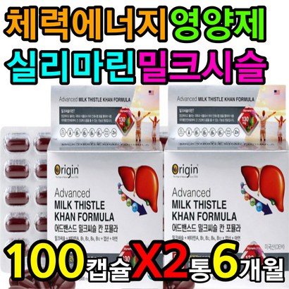 50 60 대 비타민 B군 복합체 밀크시슬 종합 간 영양제 고함량 고용량 복합 멀티 ik Thiste 섭취 방법 먹는 법 시간 하루권장량 활력 기력 체력 에너지 생성 에좋은
