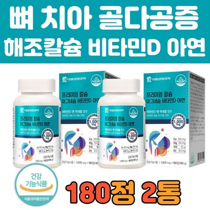 남성 칼슘제 무릎 뼈 영양제 해조 칼슘 상어연골분말 마그네슘 비타민D 아연 골다공증 예방 무릎 에좋은 식약처 인정 기능 식품 음식 홍화씨추출 분말 3통 추천 알약 타입
