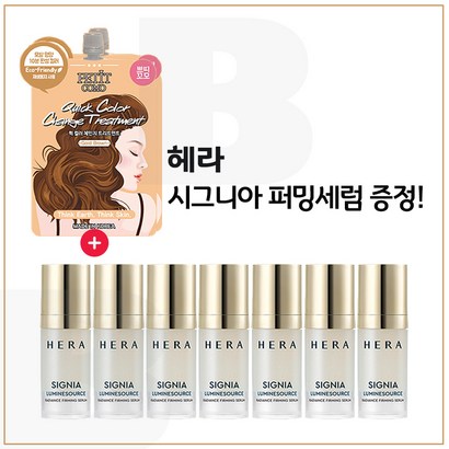 퀵 브라운 2개 구매시 헤라 시그니아 루미네소스 래디언스 퍼밍세럼 x7개