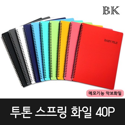 스프링 클리어화일 메모화일 40매