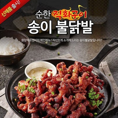 원앙에프엔비 순한 송이불닭발 x