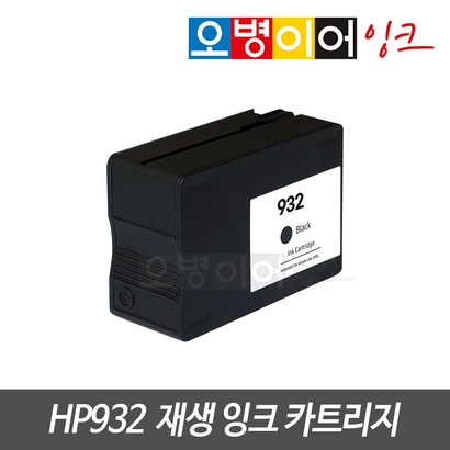 H932/933 재생카트리지 무한 H7110 H7510 H7610 H7612 환 잉크