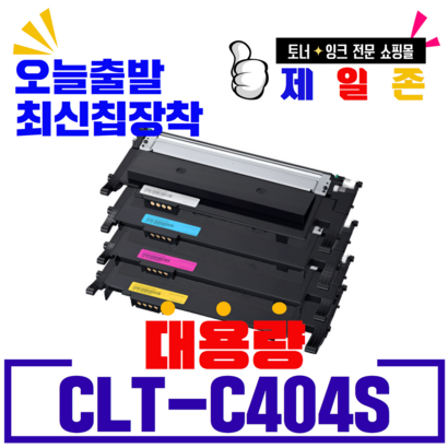 삼성 CT-K404S C404S 404S Y404S 재생토너 S-C430 C430W C432 C433 C480 C482 C483