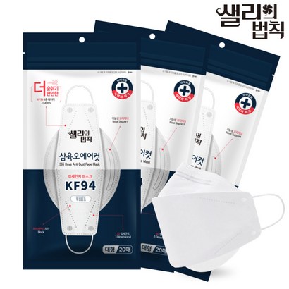 샐리의 법칙 삼육오에어컷 여름전용 KF94 마스크 지퍼백 타입 화이트 대형 20매