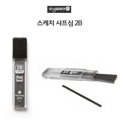 모닝글로리 스케치 샤프심 스케치전용 납작샤프심 2B