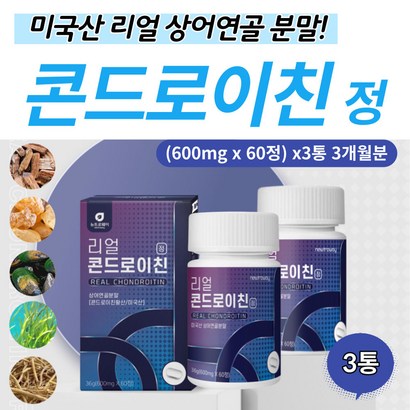 진짜 상어 연골 분말 콘드로이친 정 초록입 홍합 우슬 해조 칼슘 보스웰리아 미국산 콘드로친 70대 80대 환갑 칠순 팔순 선물 노인 어르신 먹는 건강 식품 추천 영양 보충 제 품