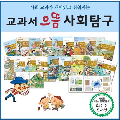 교과서 으뜸 사회탐구 B박스 4380권