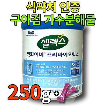 식약처 인증 구아검가수분해물 쎌렉스 썬화이버 프리바이오틱스 셀렉스 선화이버 식약청 인정 썬화이바 식후혈당 콜레스테 혈당 개선 유산균 대용량 구아검 구아콩 분말 가루 엘라스틴