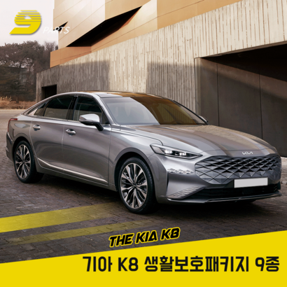 기아 K8 PPF필름 생활보패키지 9종 문콕방지가드 리뷰후기