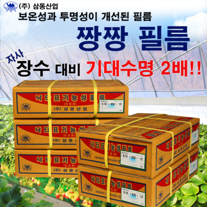 짱짱비닐 0X6X15 장수비닐 농업용 비닐 하우스 하우스비닐 리뷰후기