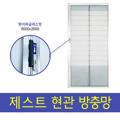 제스트 무재단 현관방충망 리뷰후기