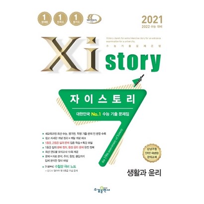 자이스토리 생활과윤리-스프링 제본 가능