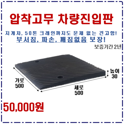 경사로X진입판 차량진입판