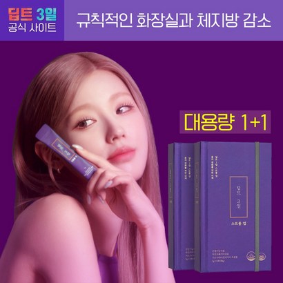 딥트 3일 다이어트 스트롱 업 가르시니아 캄보지아 차전자피 식이섬유 다이어트 보조제 탄수화물 컷팅제 체지방 감소 식품